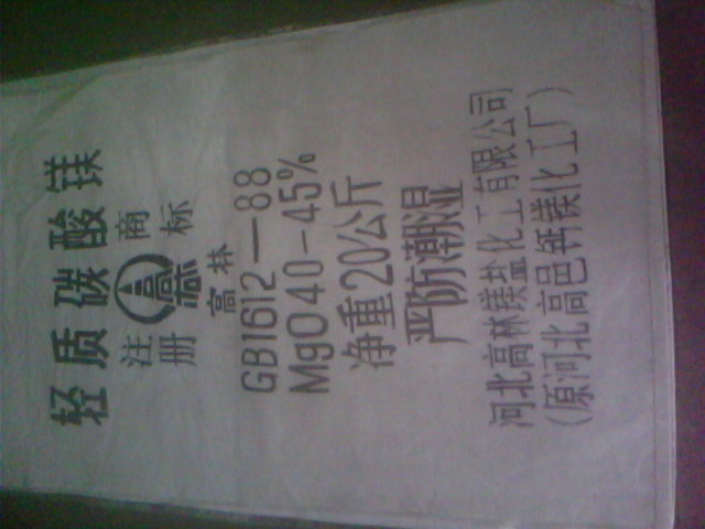 安阳碳酸镁包装规格